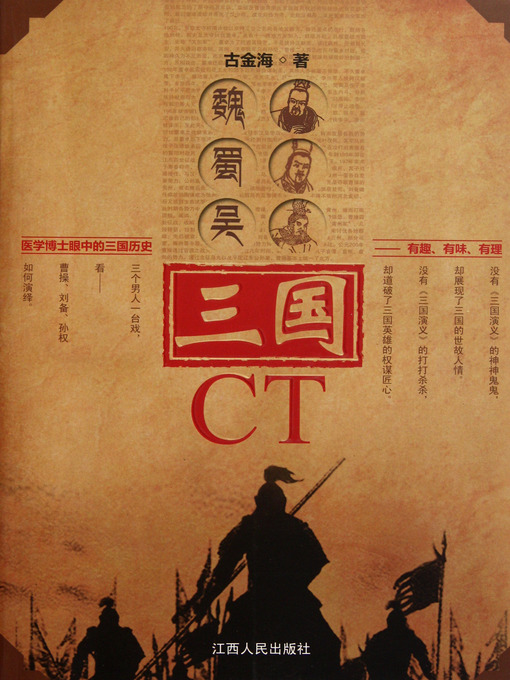 Title details for 三国CT by 古金海 - Available